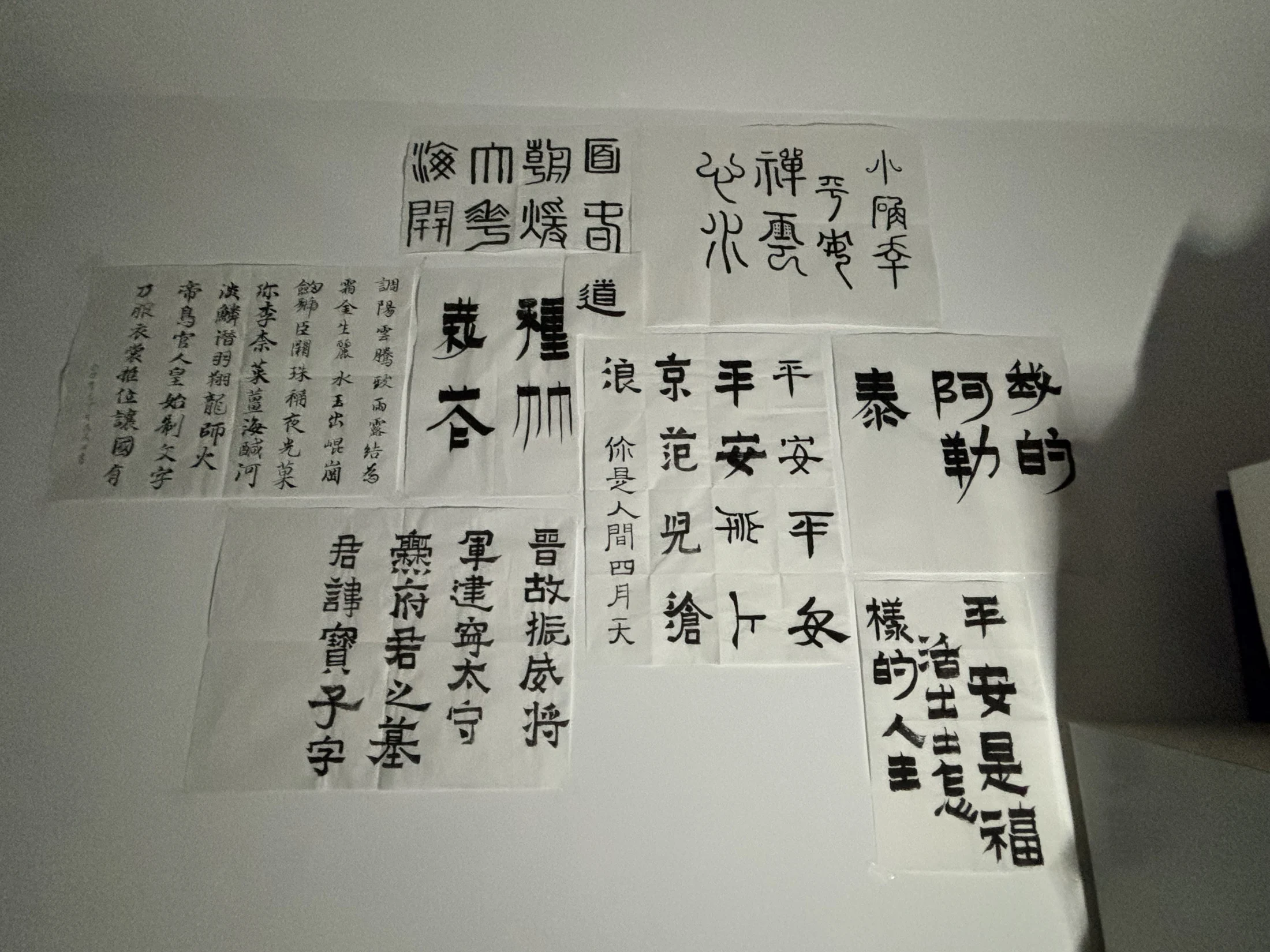 字帖与练习