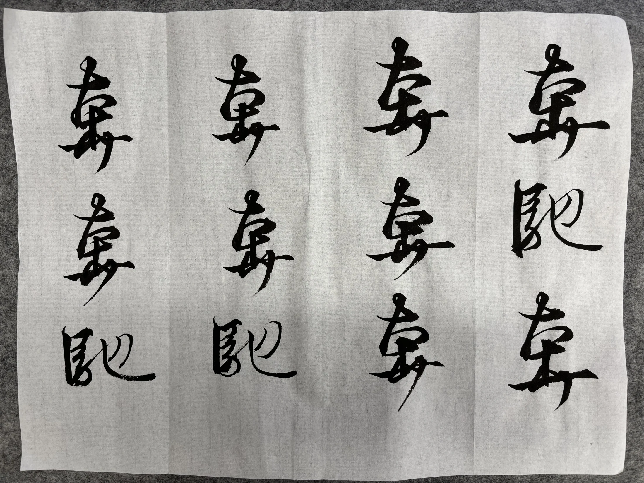 书法习作 01